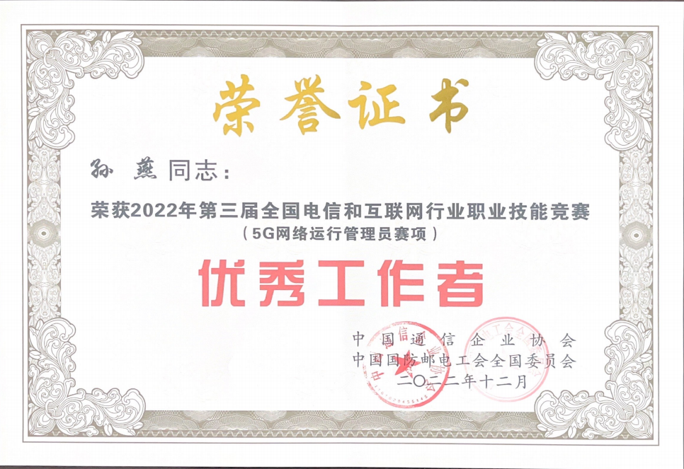 优秀工作者.png